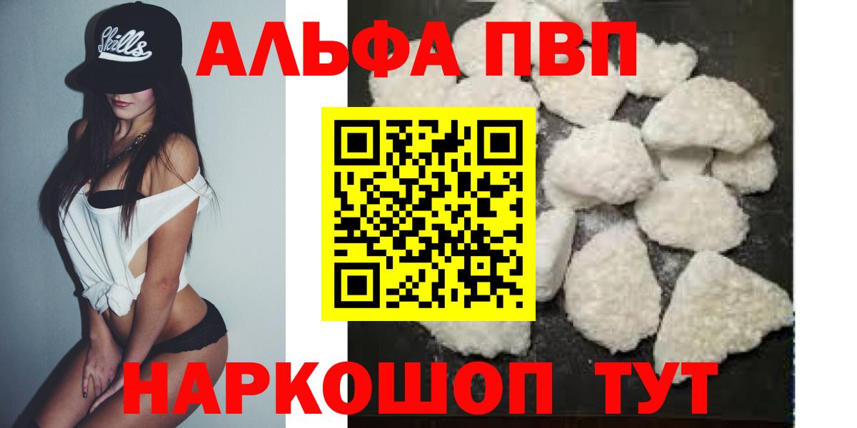 Alpha-PVP Соль Острогожск