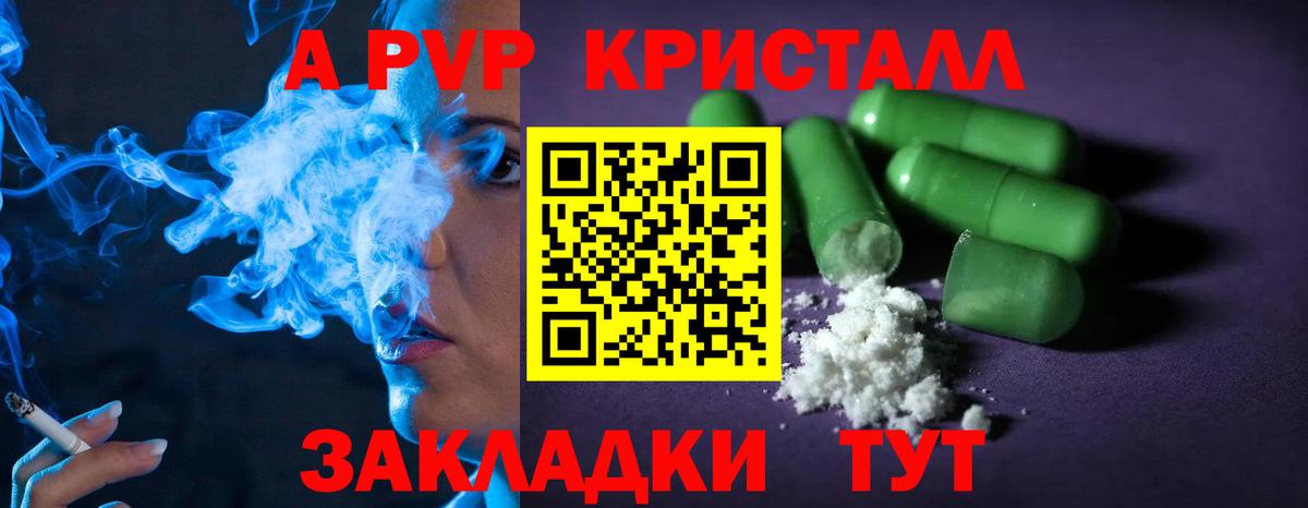 Alpha PVP Crystall  Вход с VPN  Альфа ПВП кристаллы  закладка  A-PVP Соль  Острогожск 