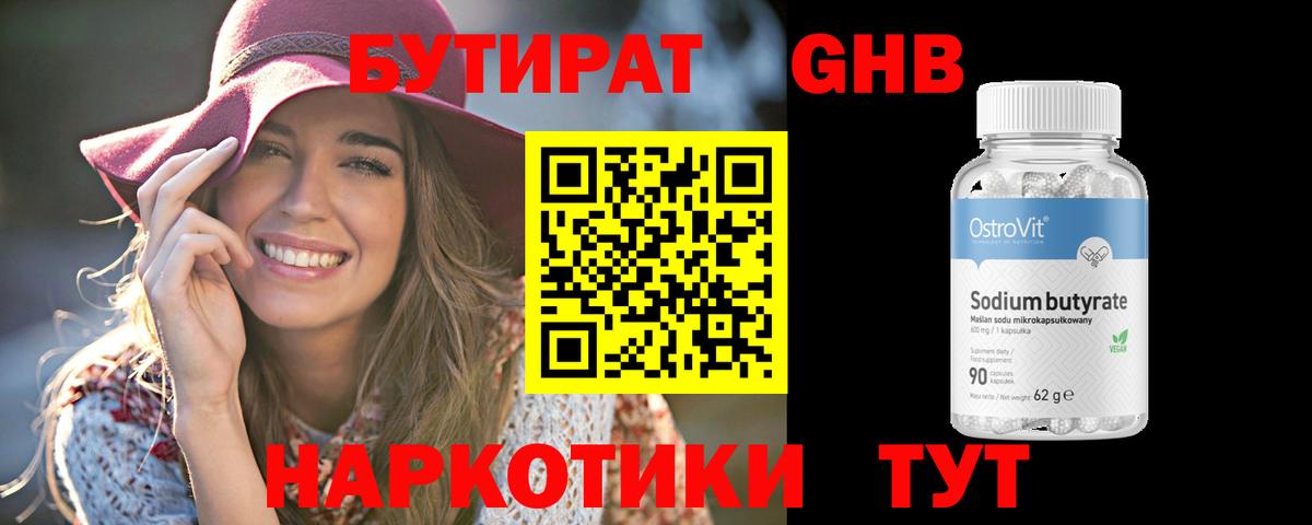 БУТИРАТ  Вход с VPN  Острогожск  БУТИРАТ вода 