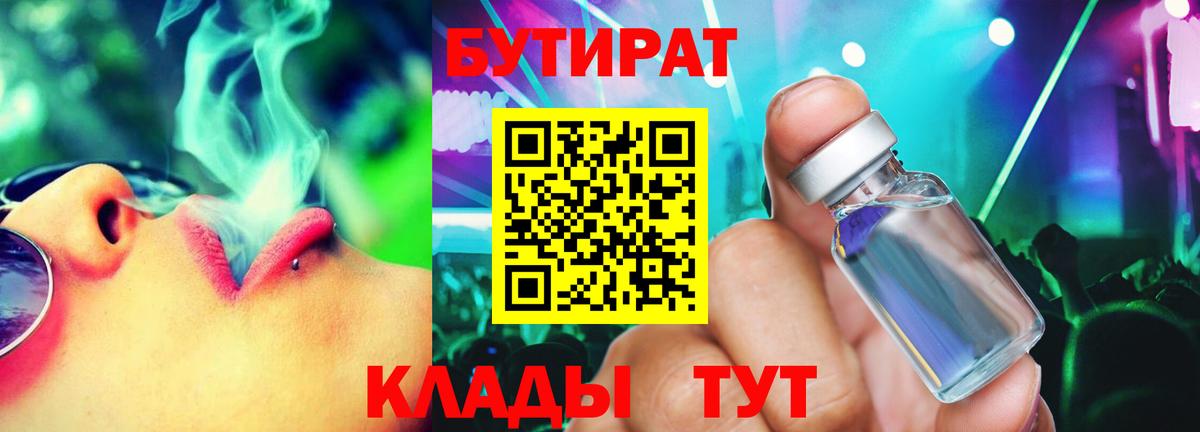 Бутират BDO Острогожск