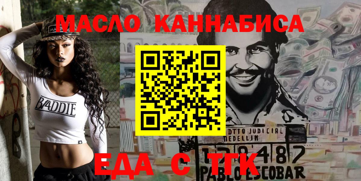 Острогожск  Еда ТГК конопля  Вход с VPN 