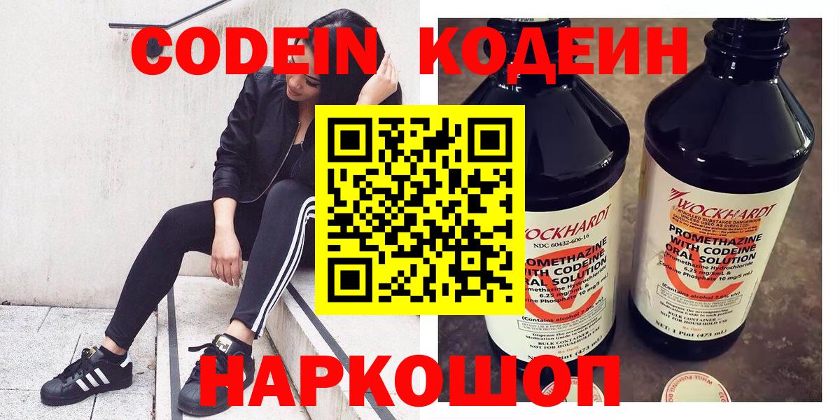Codein Purple Drank Острогожск