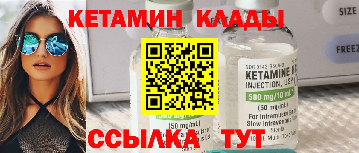 Кетамин VHQ Острогожск