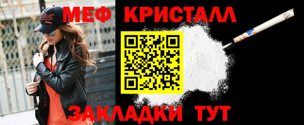 Мефедрон кристаллы Острогожск