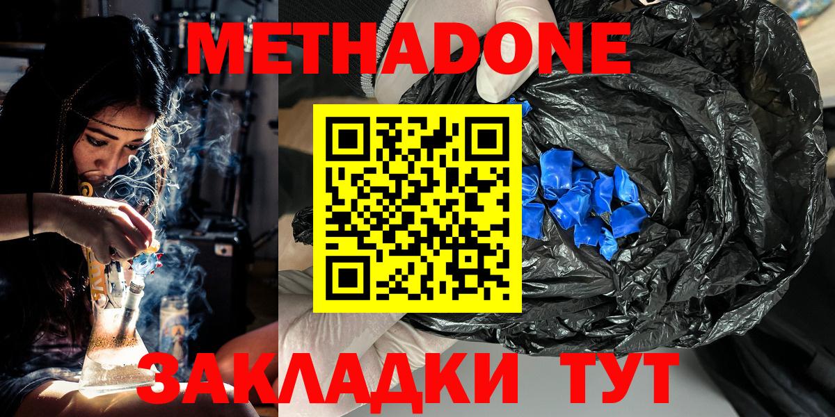 Метадон белоснежный Острогожск