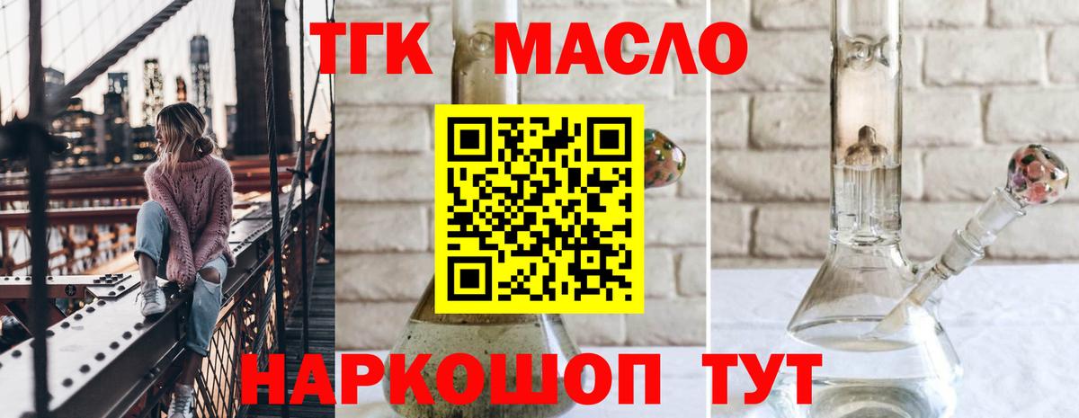 ТГК гашишное масло  Дистиллят ТГК Wax  hydra как войти  Острогожск  Вход с VPN 